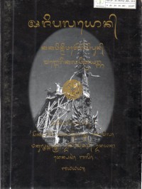 Image of Aji Palayon Kekawin Miwah Teges Ipun Mangda Rikala Pitra Yadnya